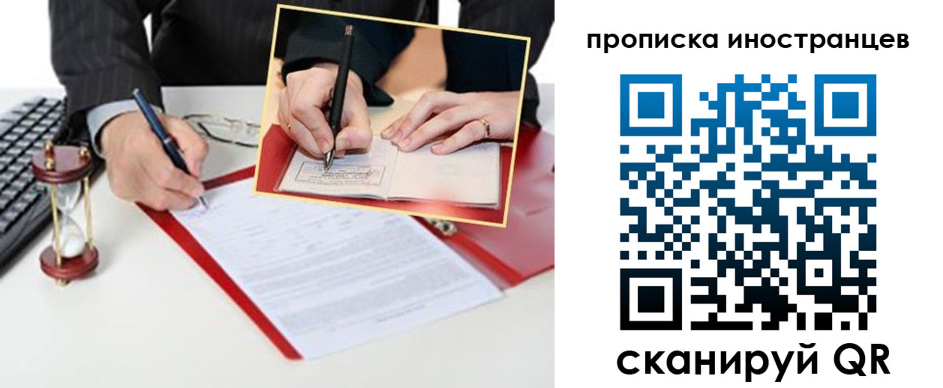временная регистрация для всех в Химках