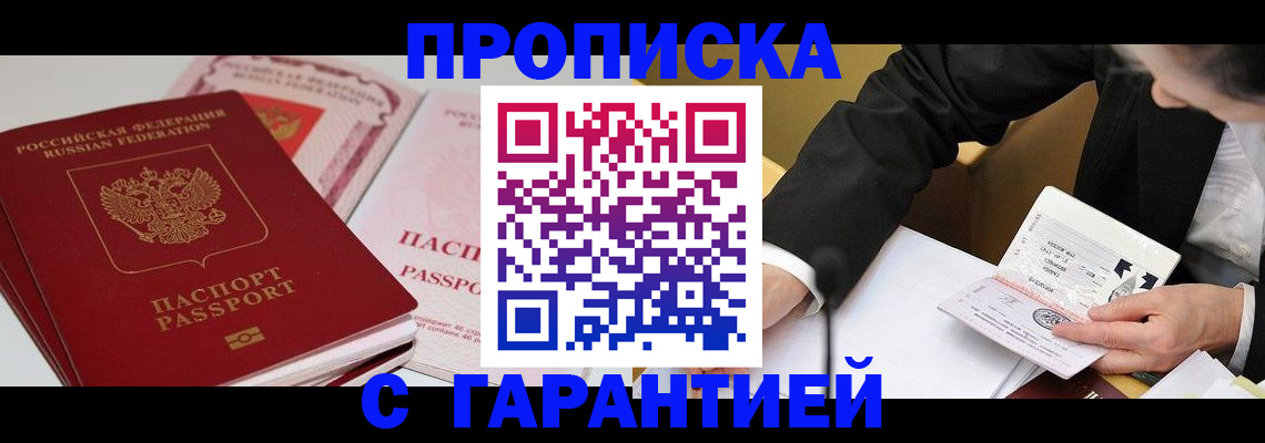 временная регистрация собственник в Химках